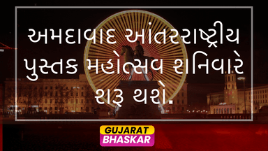 ahmedabad-international-book-festival-2023