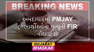 ahmedabad-pmjay-beneficiaries-deaths-fir