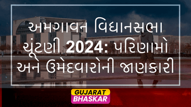 amgaon-assembly-election-results-2024