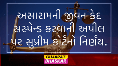 asaram-suspension-plea-supreme-court-gujarat