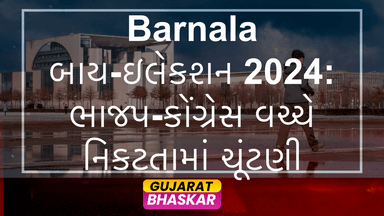 barnala-bye-election-2024-results