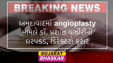 cardiologist-arrest-ahmedabad-khyati-hospital-case