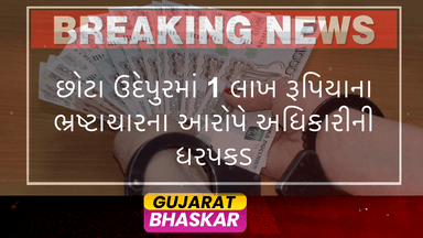 chhota-udepur-officer-arrested-bribe