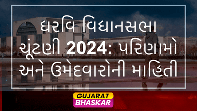 dharavi-assembly-election-results-2024