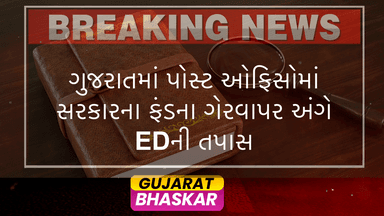 ed-investigation-post-offices-gujarat-misappropriation