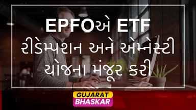 epfo-new-policy-etf-amnesty-scheme