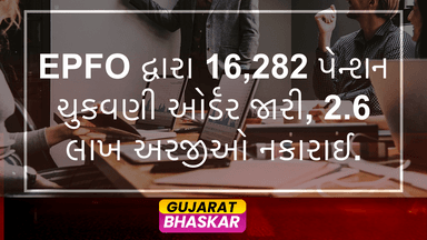 epfo-pension-payment-orders-application-status