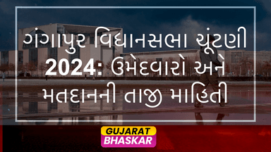 gangapur-assembly-election-results-2024