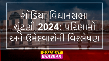 gondiya-assembly-election-results-2024