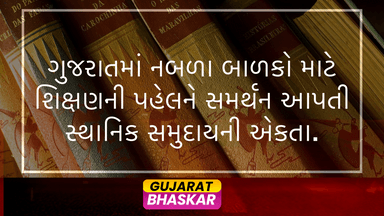 gujarat-local-community-education-initiatives