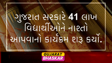 gujarat-mukhyamantri-paushtik-alpahar-yojana