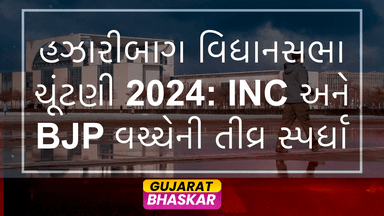 hazaribagh-assembly-election-results-2024