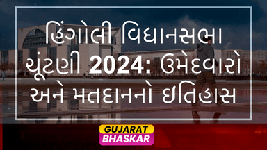 hingoli-assembly-election-results-2024