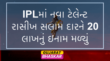 ipl-rasikh-salam-dar-reward