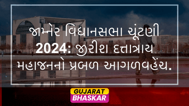 jamner-assembly-election-results-2024