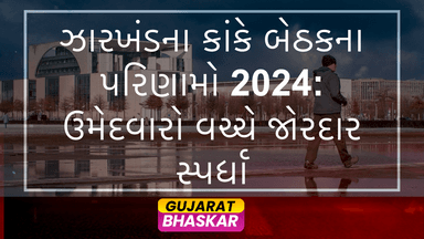 kanke-assembly-election-results-2024