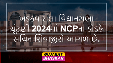 khadakwasala-assembly-election-2024-results