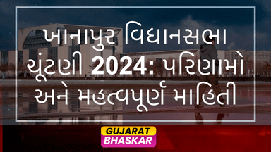 khanapur-assembly-election-2024-results