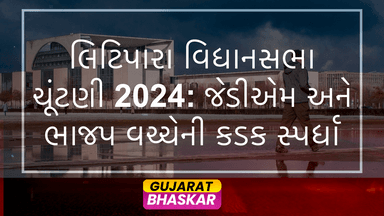 litipara-assembly-election-results-2024