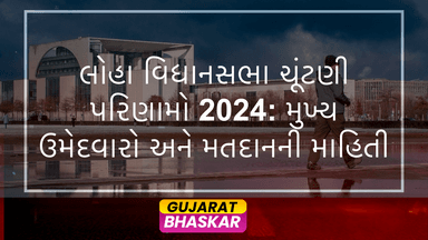 loha-assembly-election-results-2024