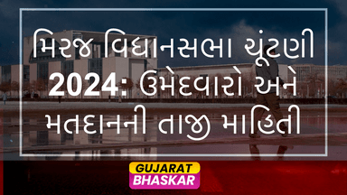 miraj-assembly-election-results-2024