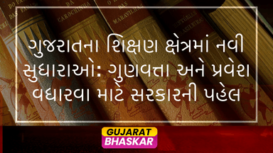 new-initiatives-in-gujarats-education-sector