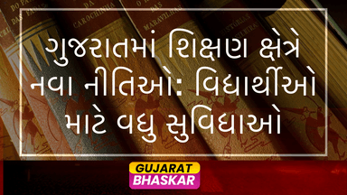 new-policies-in-gujarat-education-sector