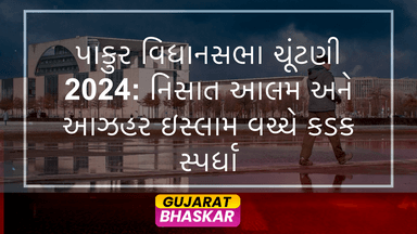 pakur-assembly-election-results-2024