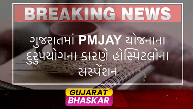 pmjay-scheme-misuse-gujarat