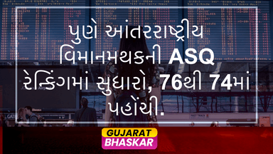 pune-international-airport-asq-ranking-improvement