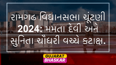 ramgarh-assembly-election-results-2024