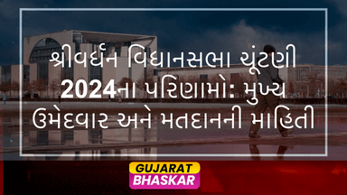 shri-vardhan-vidhansabha-chunavi-parinaam-2024