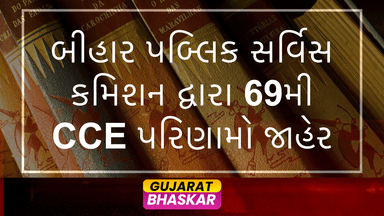 bihar-public-service-commission-69th-cce-results-2024