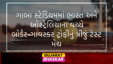 gabba-stadium-border-gavaskar-trophy-test-match