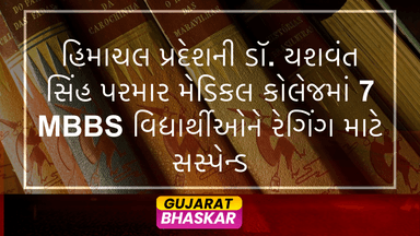 himachal-pradesh-dr-yashwant-singh-parmar-college-suspension