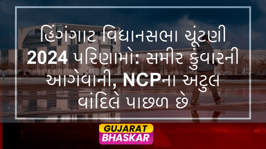 hinganghat-assembly-election-results-2024