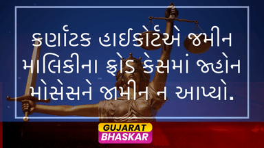 karnataka-high-court-denies-bail-john-moses-land-fraud