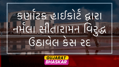 karnataka-high-court-dismisses-case-nirmala-sitharaman