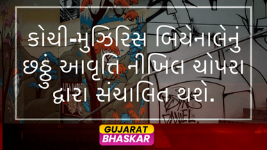 koch-muziris-biennale-sixth-edition-nikhil-chopra