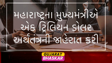 maharashtra-one-trillion-dollar-economy