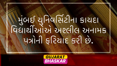 mumbai-university-law-students-obscene-letters-complaint