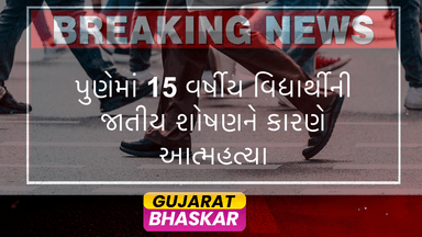 pune-15-year-old-student-suicide-police-investigation