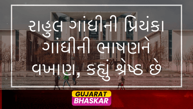 rahul-gandhi-praises-priyanka-speech-lok-sabha