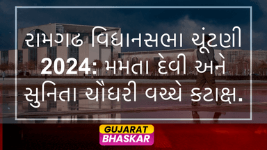 ramgarh-assembly-election-results-2024