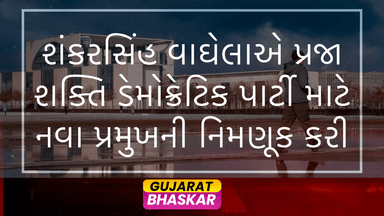 shankersinh-vaghela-new-president-praja-shakti-democratic-party