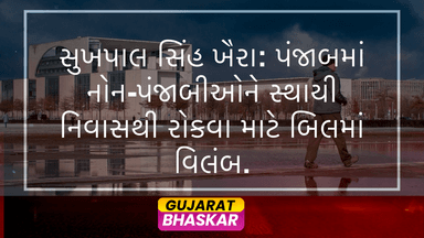 sukhpal-singh-khaira-bill-restriction-non-punjabis-punjab