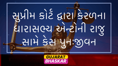 supreme-court-revives-case-against-antony-raju